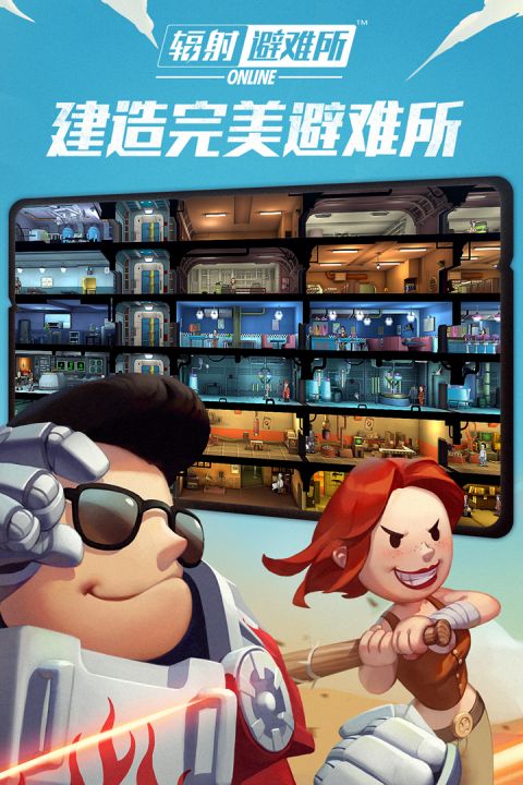 辐射避难所安卓版2024