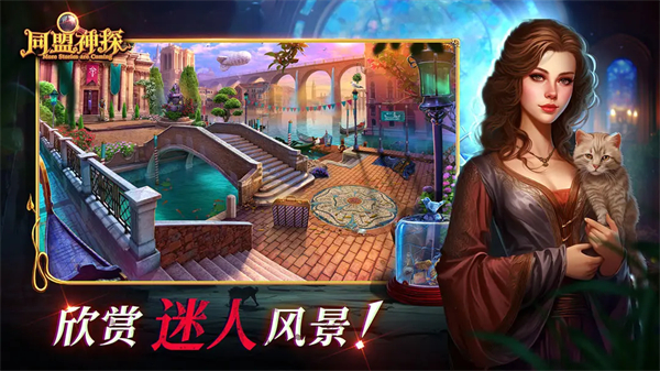 同盟神探内置菜单版截图p1