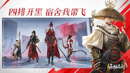 永劫无间手游免预约测试服截图p2