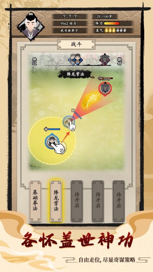 大侠式人生重置版折相思截图2