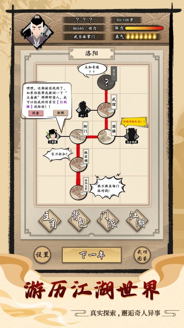 大侠式人生重置版折相思截图3