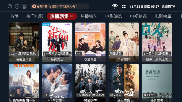追剧猫TV电视版截图1