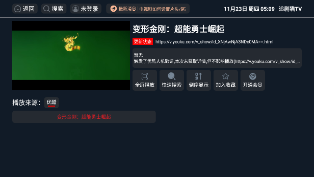 追剧猫TV电视版截图3