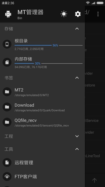 mt文件管理器中文版