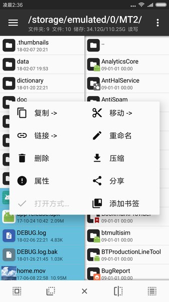 mt文件管理器中文版