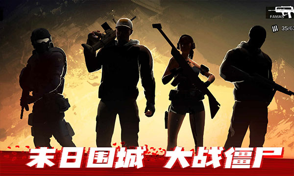 僵尸前线3D国际服安卓