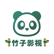 竹子影视免费