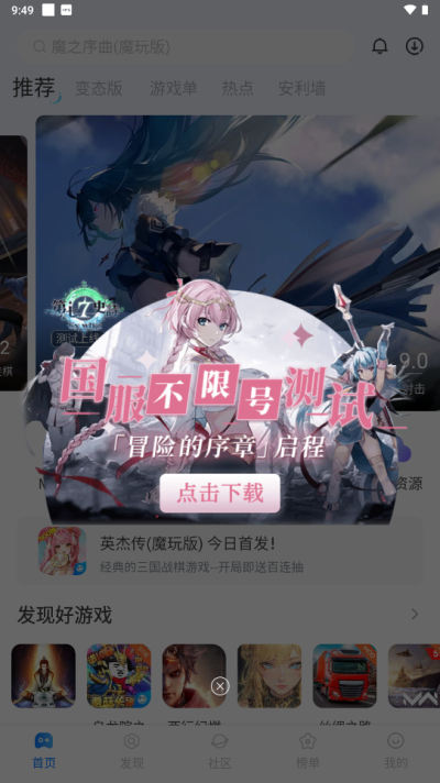 魔玩助手免登录版截图4