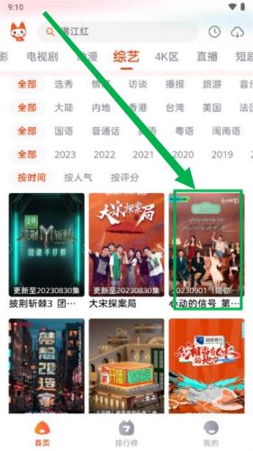 追剧兔软件截图4