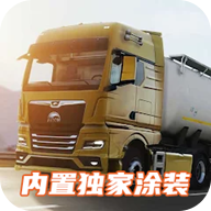 欧洲卡车模拟器3最新中文版
