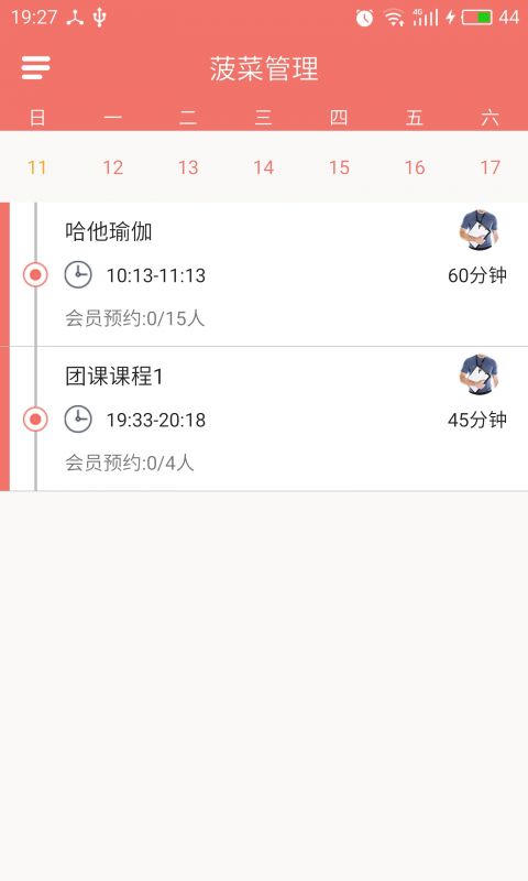 菠菜管理app截图1