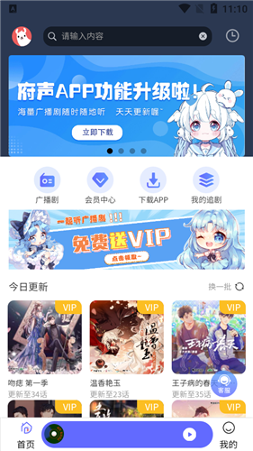 府声fm广播剧截图2