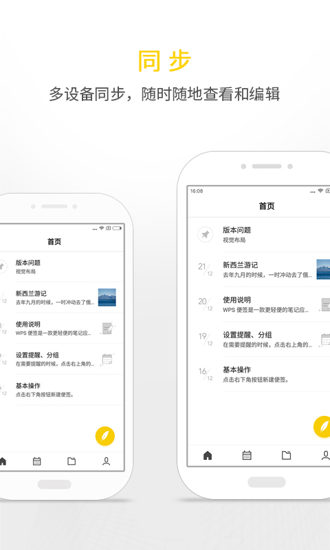 WPS便签截图3