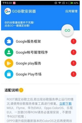 Go安装器正版