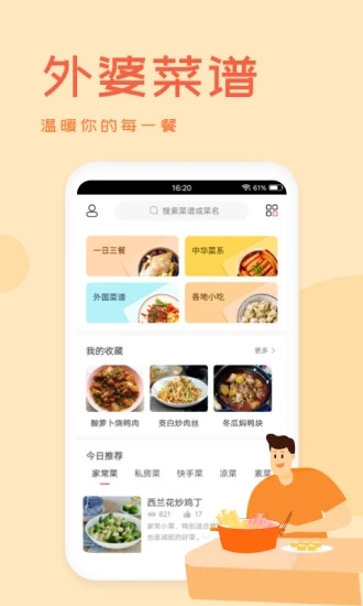 外婆菜谱大全截图1