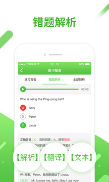 口语易手机版截图1