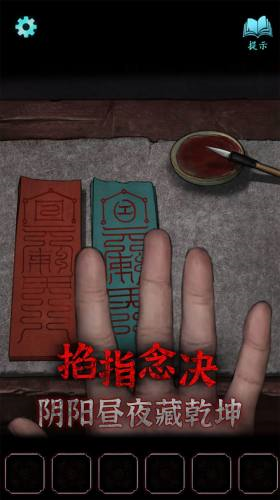 封门咒全章节解锁版截图2