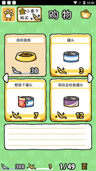 猫咪后院汉化版截图3
