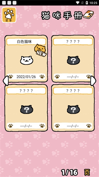 猫咪后院汉化版截图4