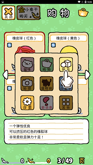 猫咪后院汉化版截图5