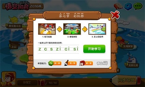 悟空拼音全课程免费版截图1