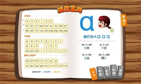悟空拼音全课程免费版截图2