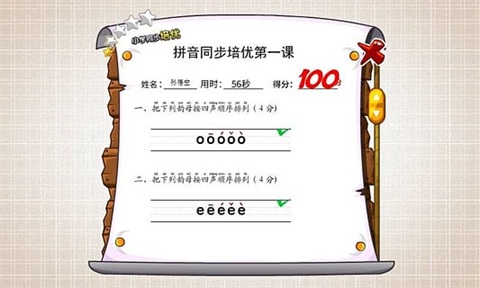 悟空拼音全课程免费版截图4
