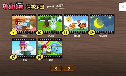 悟空拼音全课程免费版截图3
