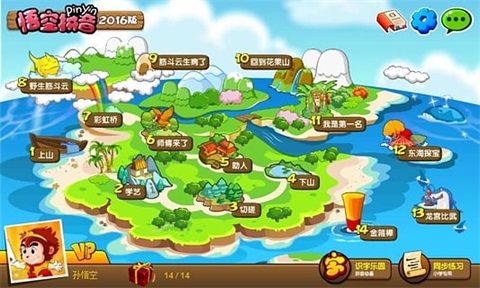 悟空拼音全课程免费版截图5