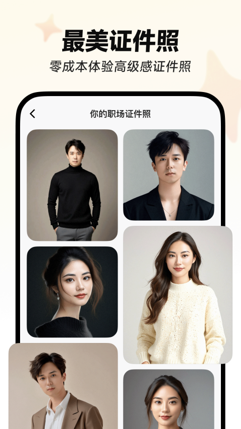 星绘截图1