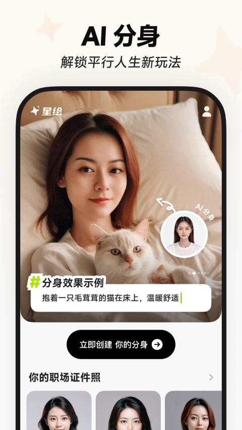 星绘截图2