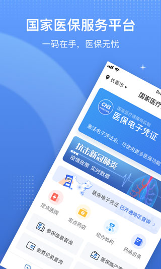 国家医保平台截图3