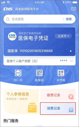 国家医保平台
