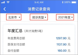 国家医保平台