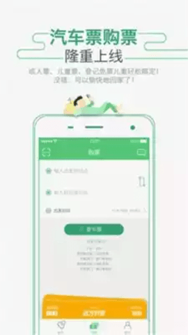 坐车网截图3