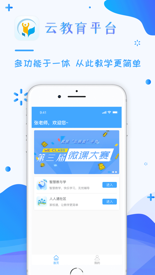 人人通空间截图3