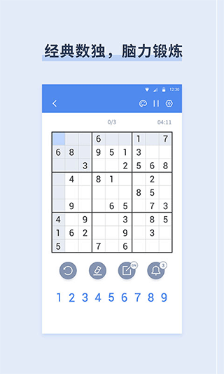 桔子数独截图4