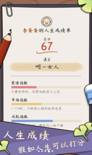 中式人生模拟最新版截图2