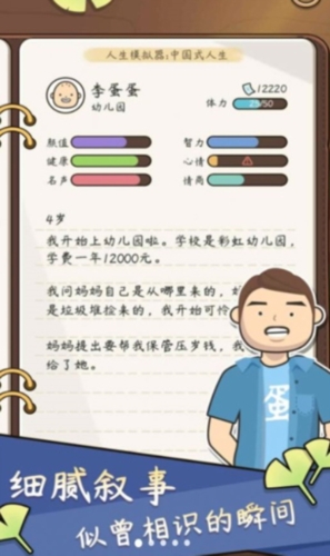 中式人生模拟最新版截图3