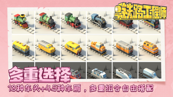 铁路规划新星截图1
