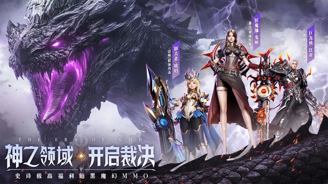 神域纪元截图3