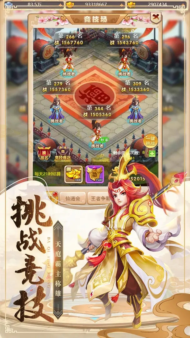 霸气英雄安卓版截图2