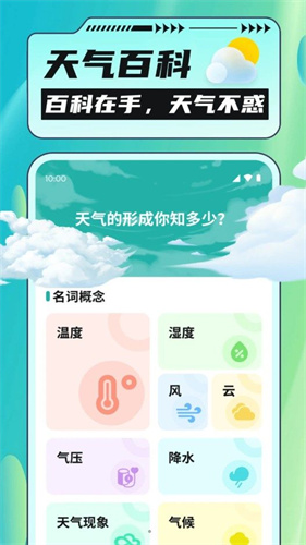把握好天气截图2