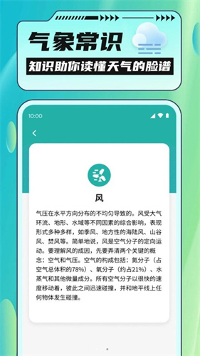 把握好天气截图3