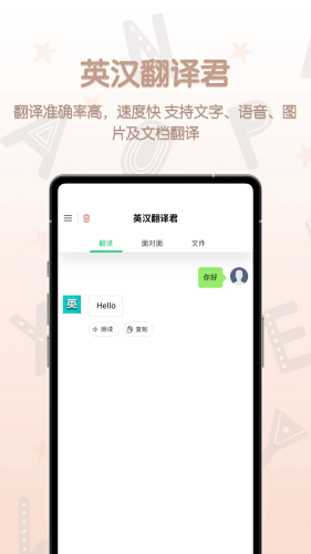 英汉翻译君免费版截图1