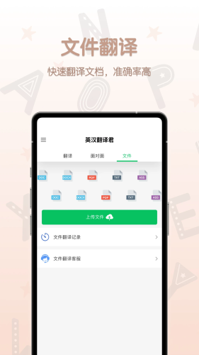 英汉翻译君免费版截图4