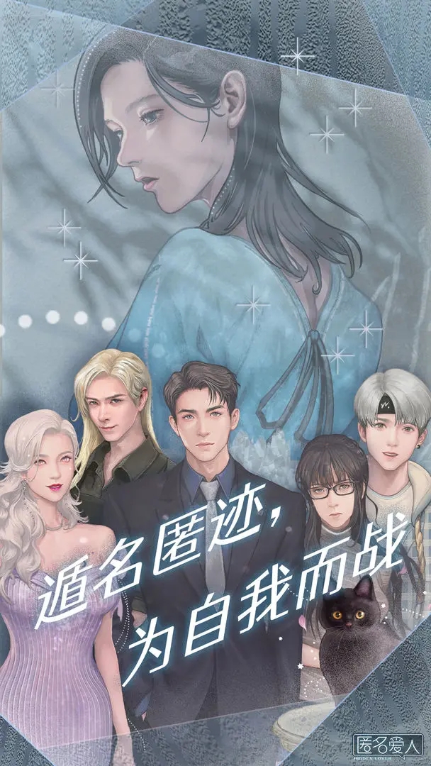 匿名爱人截图3