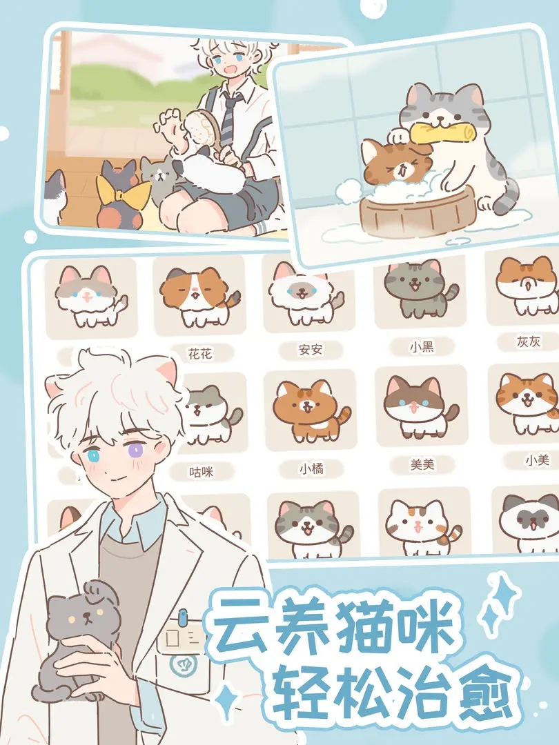 遇见你的猫手游版截图1