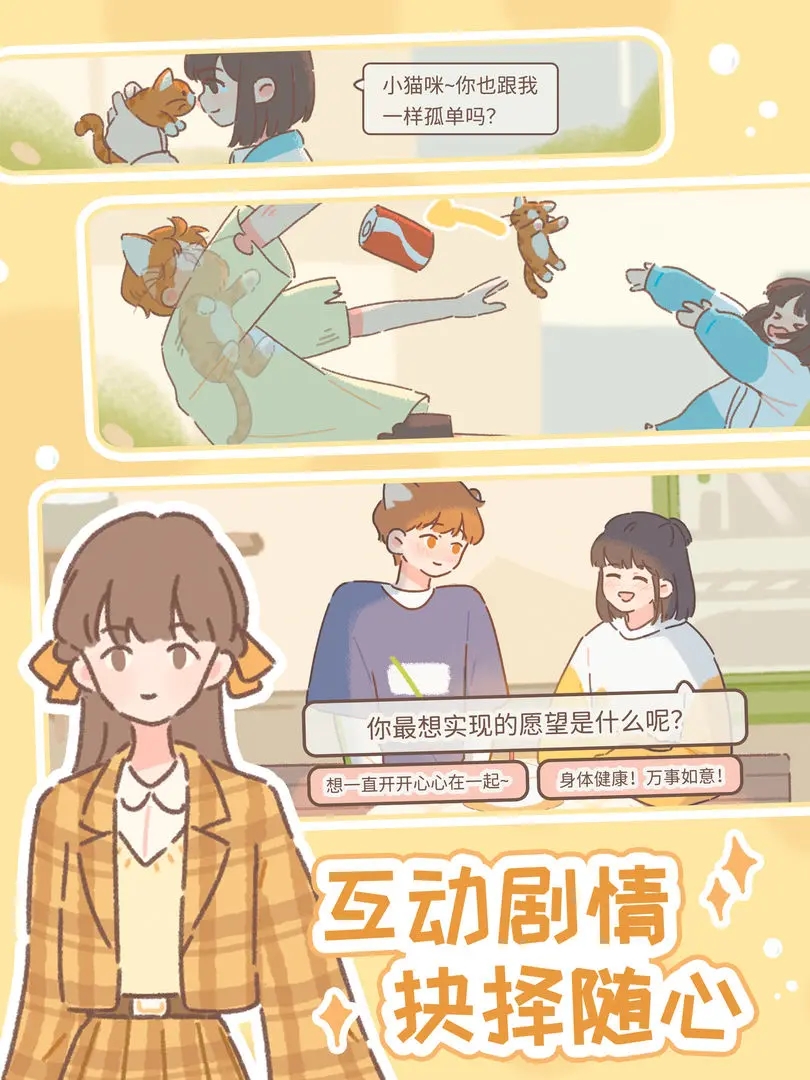 遇见你的猫手游版截图2