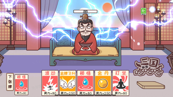 三国哈哈哈2024最新版截图5